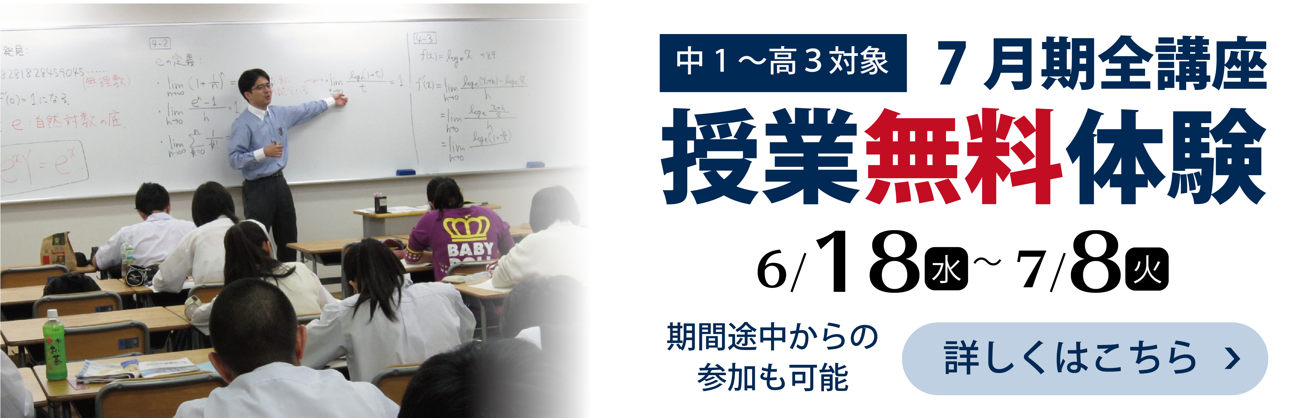 7月期全講座 授業無料体験