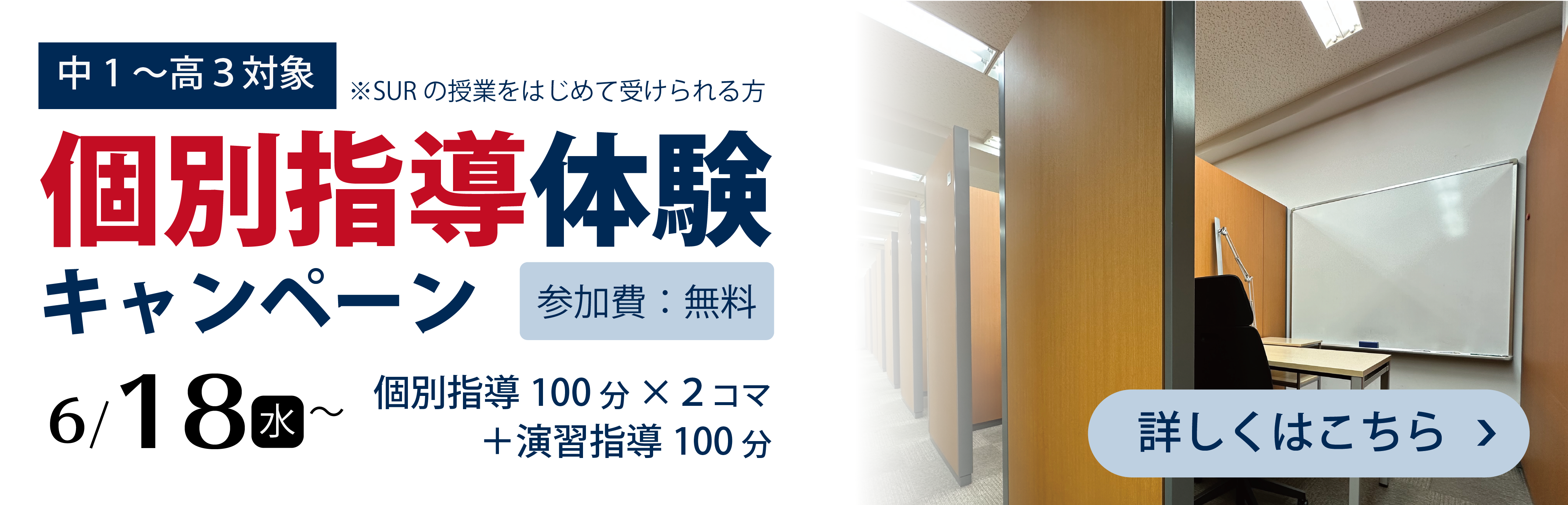 個別指導体験キャンペーン