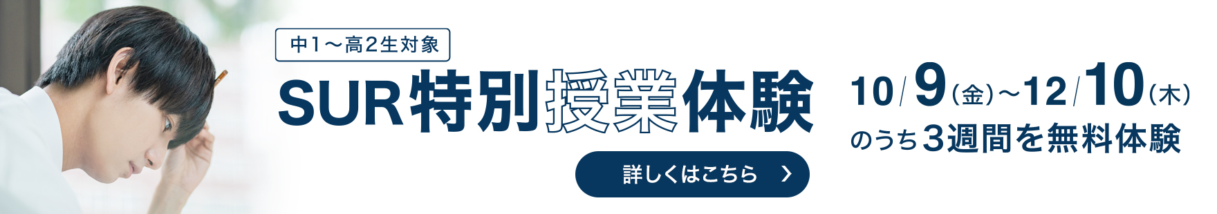 SUR特別授業体験