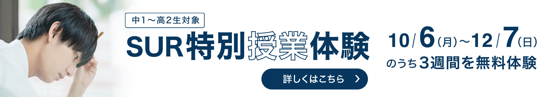 SUR特別授業体験